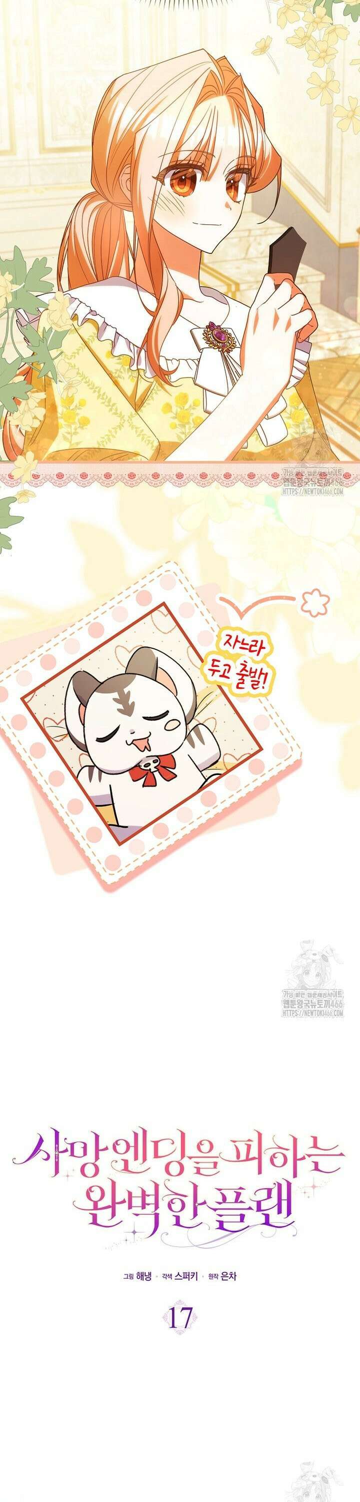사망 엔딩을 피하는 완벽한 플랜 17화 9