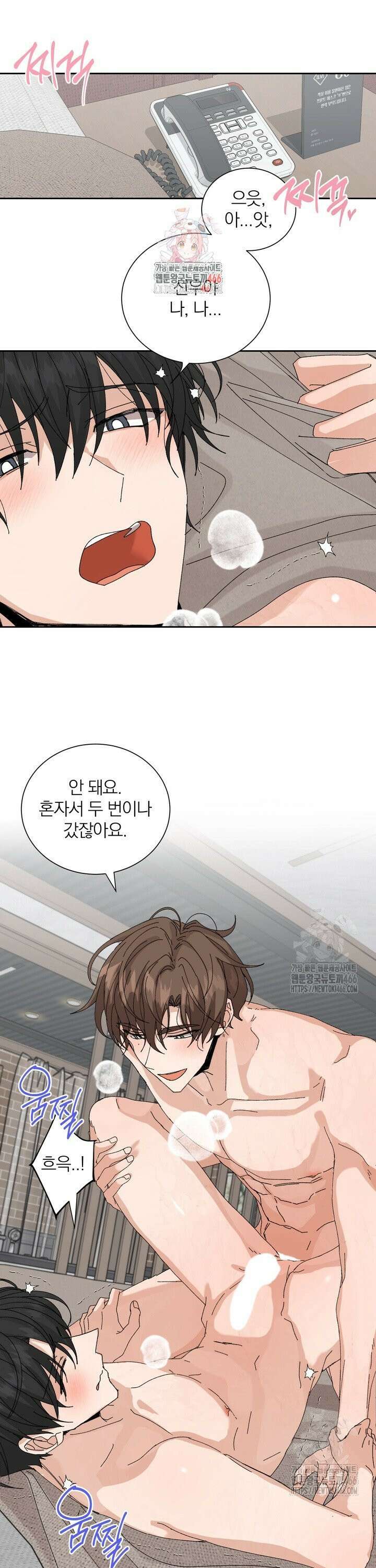 신혼부부 특별전형 33화 1