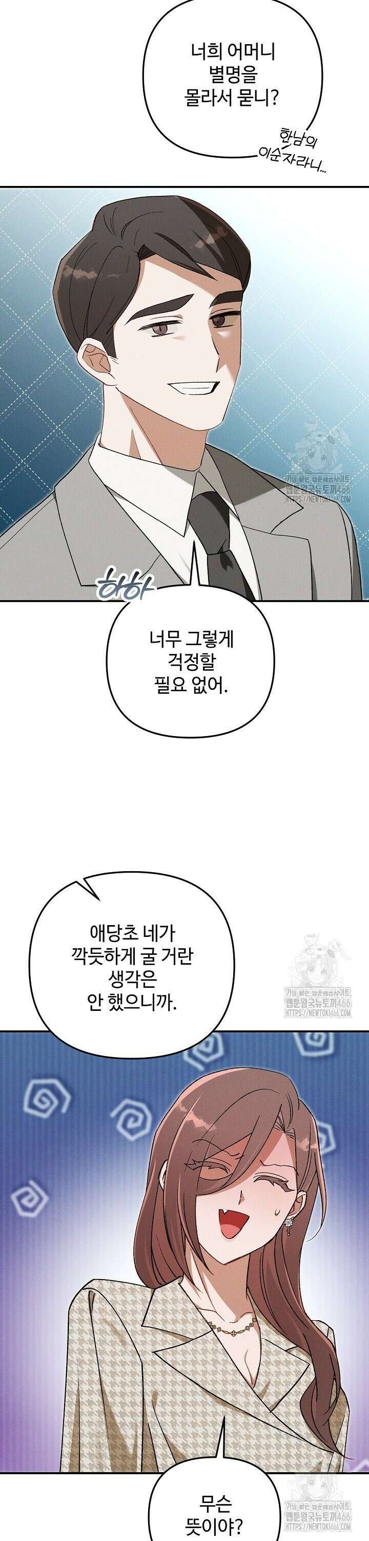 메리지 파트너 7화 3