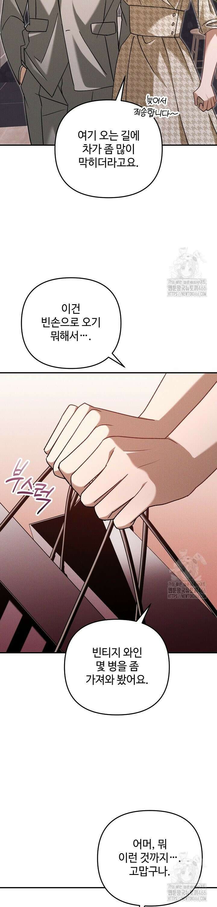 메리지 파트너 7화 8