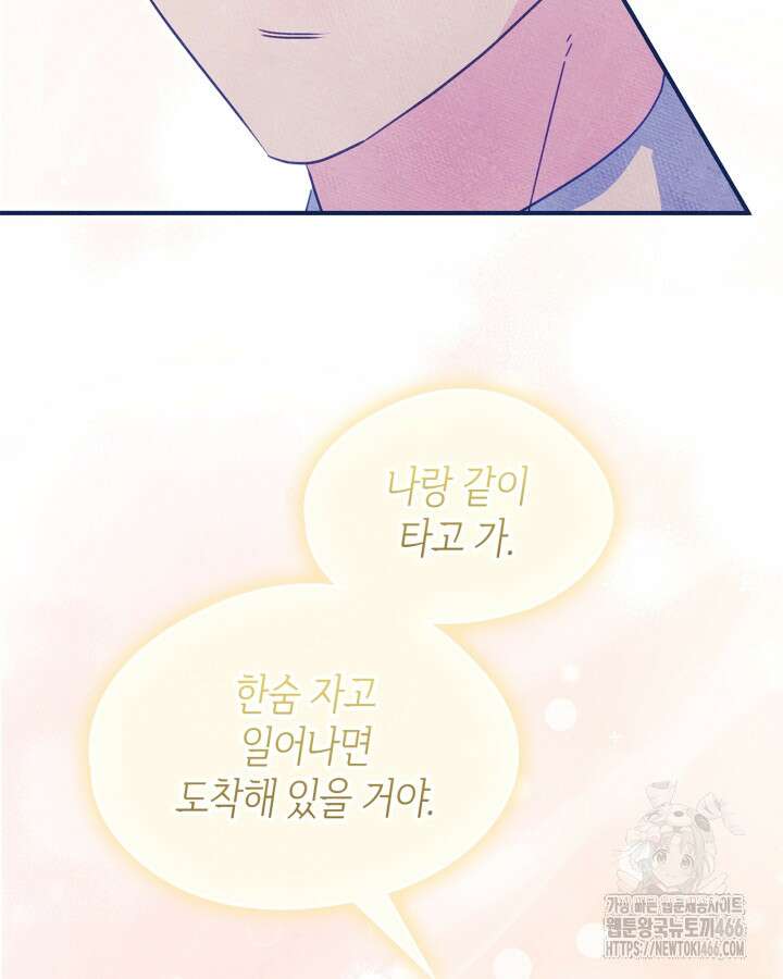 남주의 여자사람친구가 되었다 67화 7