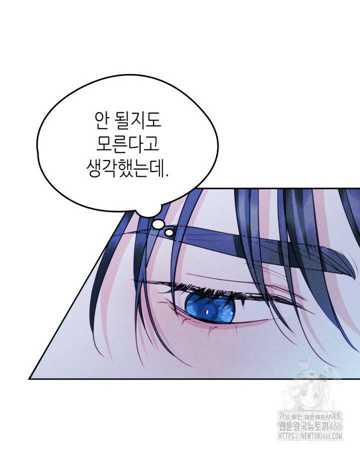 남주의 여자사람친구가 되었다 67화 9