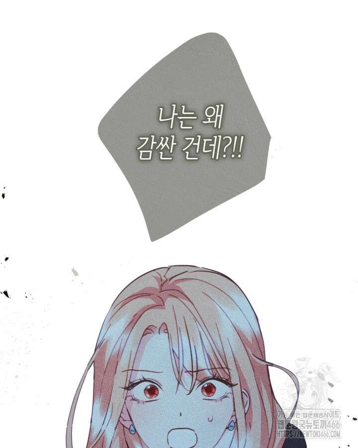 남주의 여자사람친구가 되었다 67화 14
