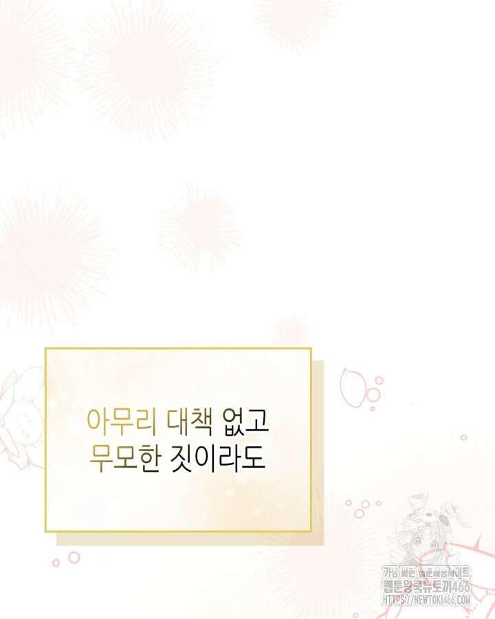 남주의 여자사람친구가 되었다 67화 17