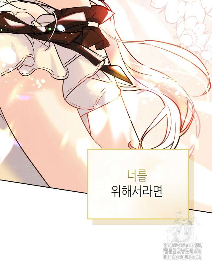 남주의 여자사람친구가 되었다 67화 19