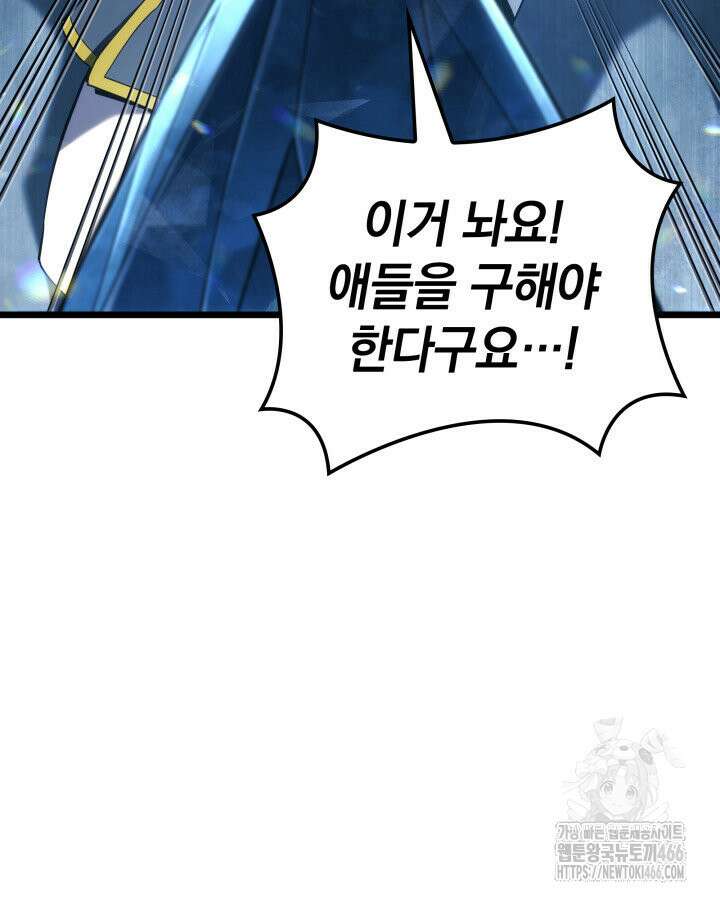 철혈검가 사냥개의 회귀 95화 3