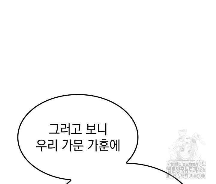 철혈검가 사냥개의 회귀 95화 24