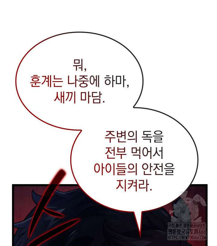 철혈검가 사냥개의 회귀 95화 27