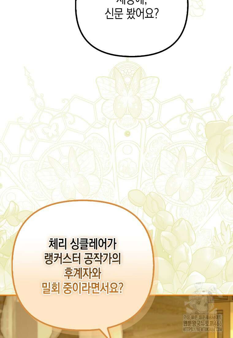 우리 집에 갇혀버린 남주들 26화 5