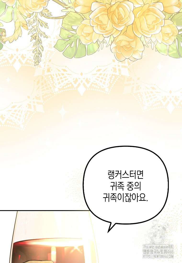 우리 집에 갇혀버린 남주들 26화 7