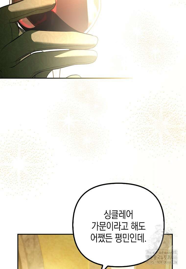우리 집에 갇혀버린 남주들 26화 8