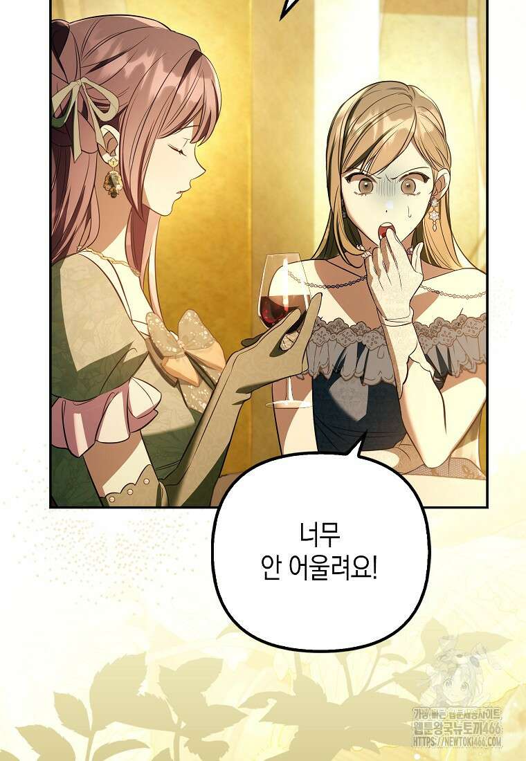 우리 집에 갇혀버린 남주들 26화 9