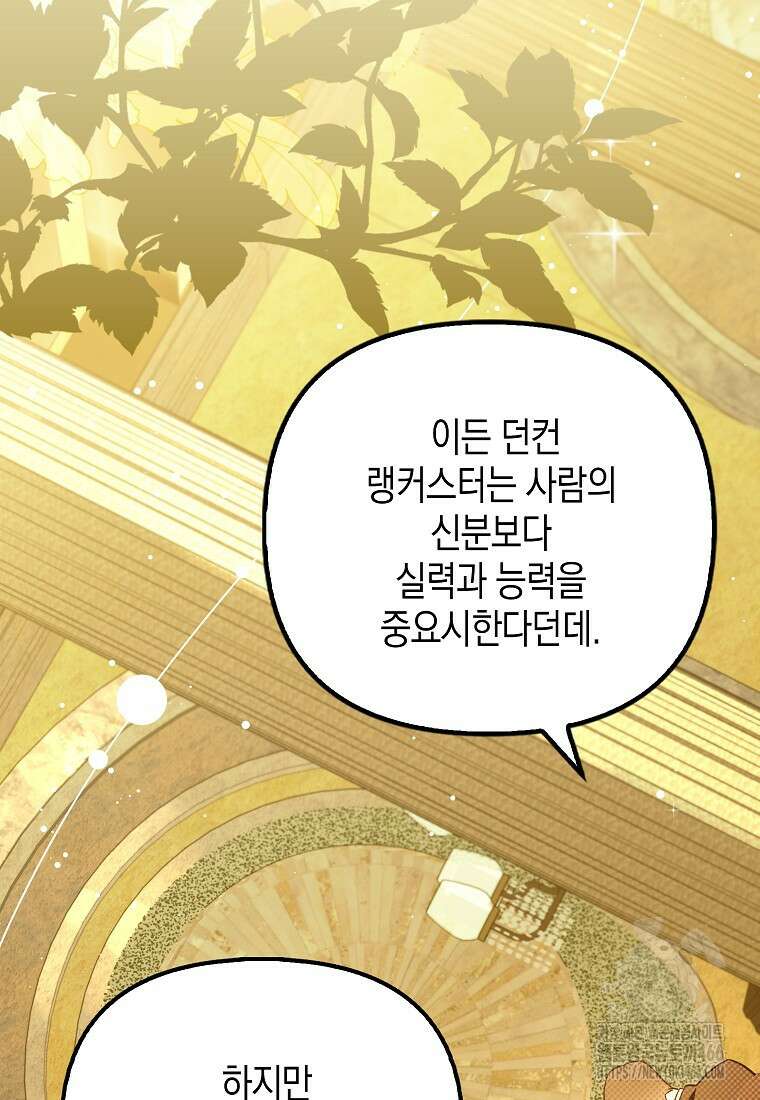우리 집에 갇혀버린 남주들 26화 10