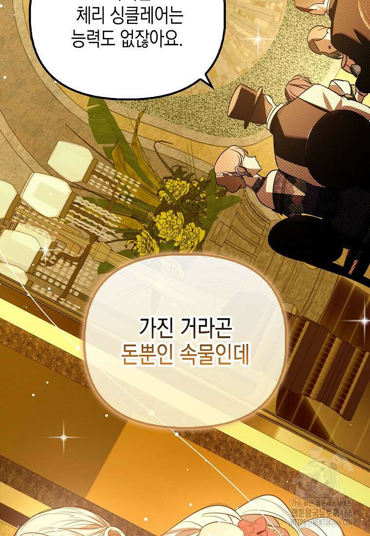 우리 집에 갇혀버린 남주들 26화 11