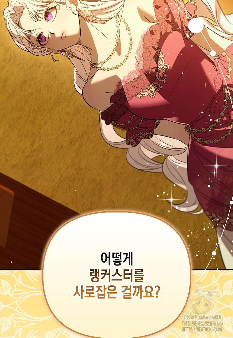 우리 집에 갇혀버린 남주들 26화 12