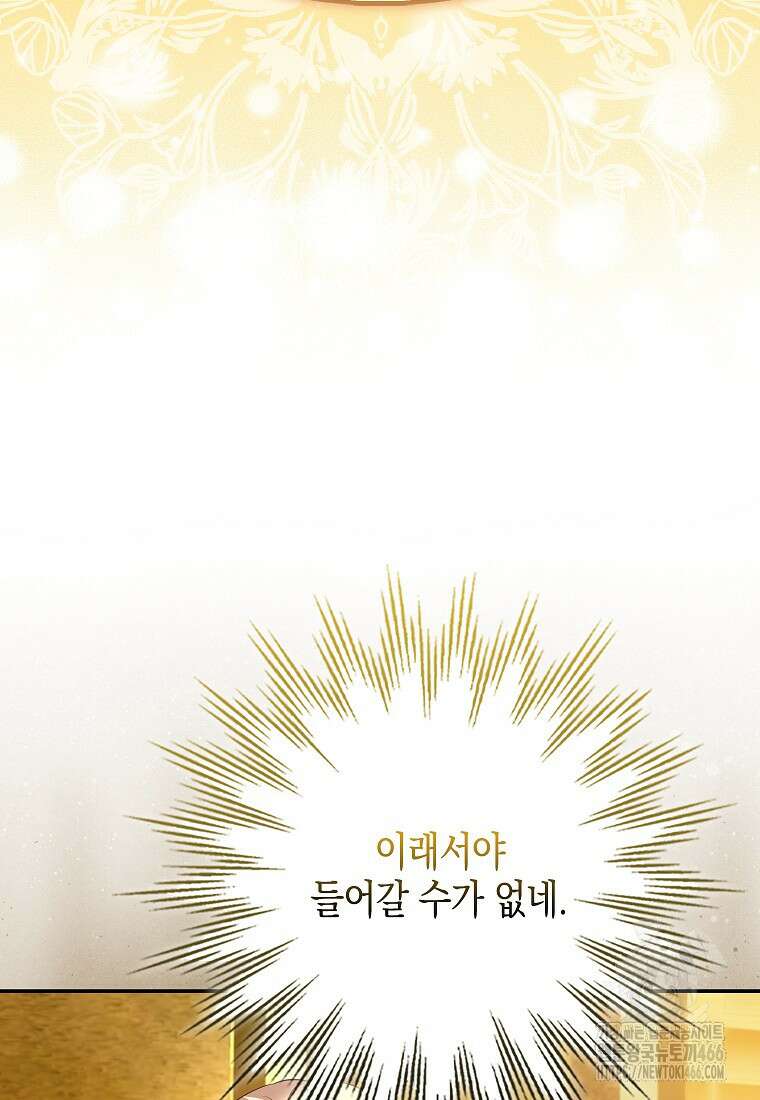 우리 집에 갇혀버린 남주들 26화 13