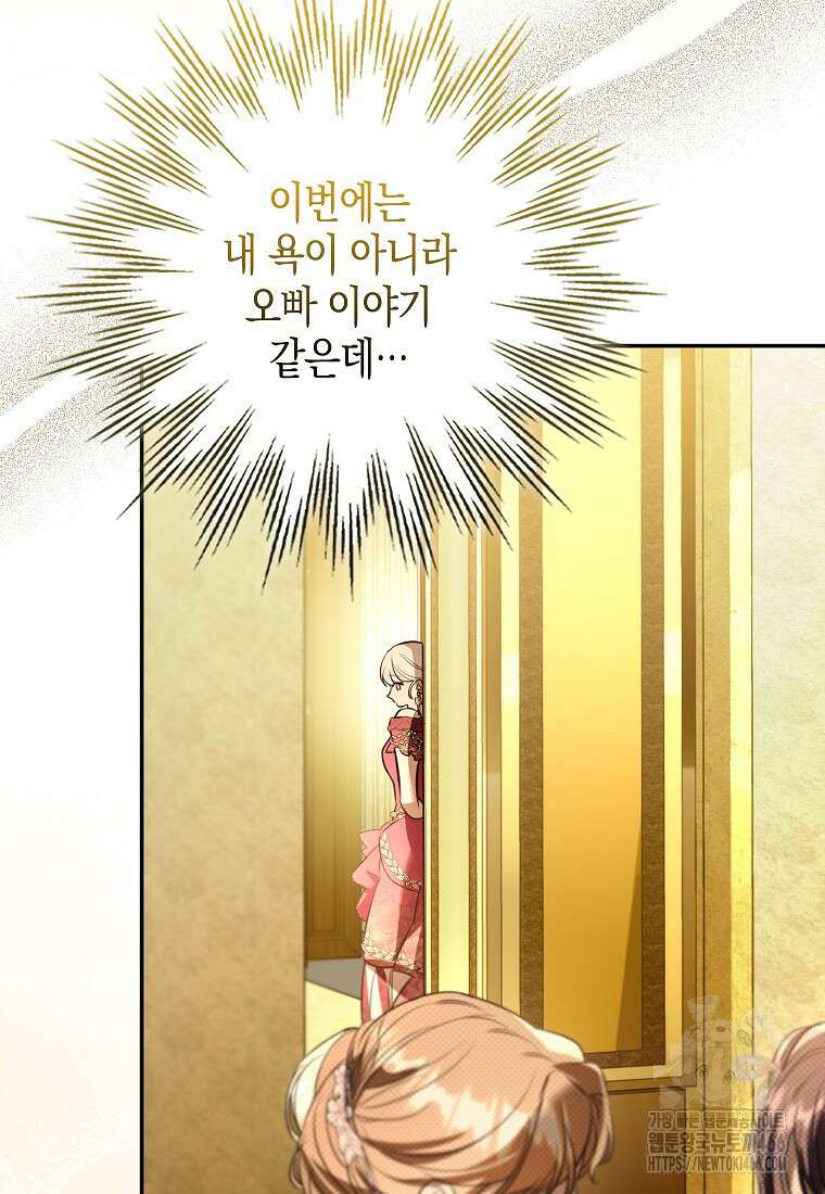 우리 집에 갇혀버린 남주들 26화 15