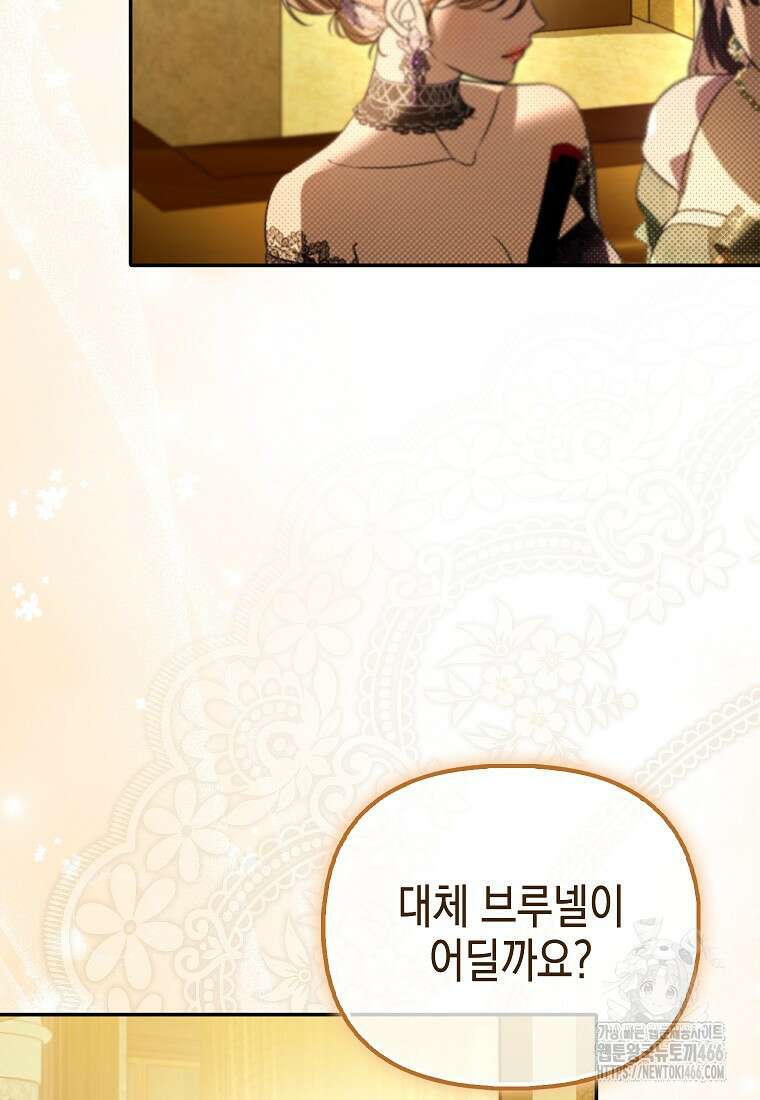 우리 집에 갇혀버린 남주들 26화 16