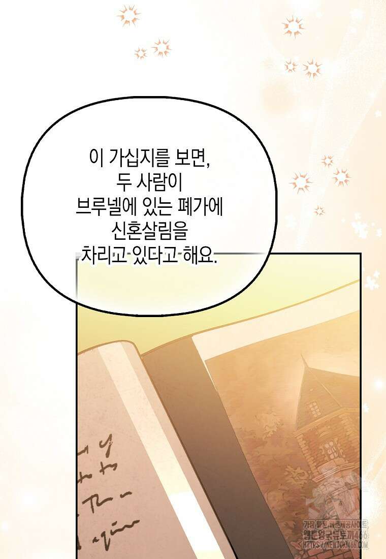 우리 집에 갇혀버린 남주들 26화 18