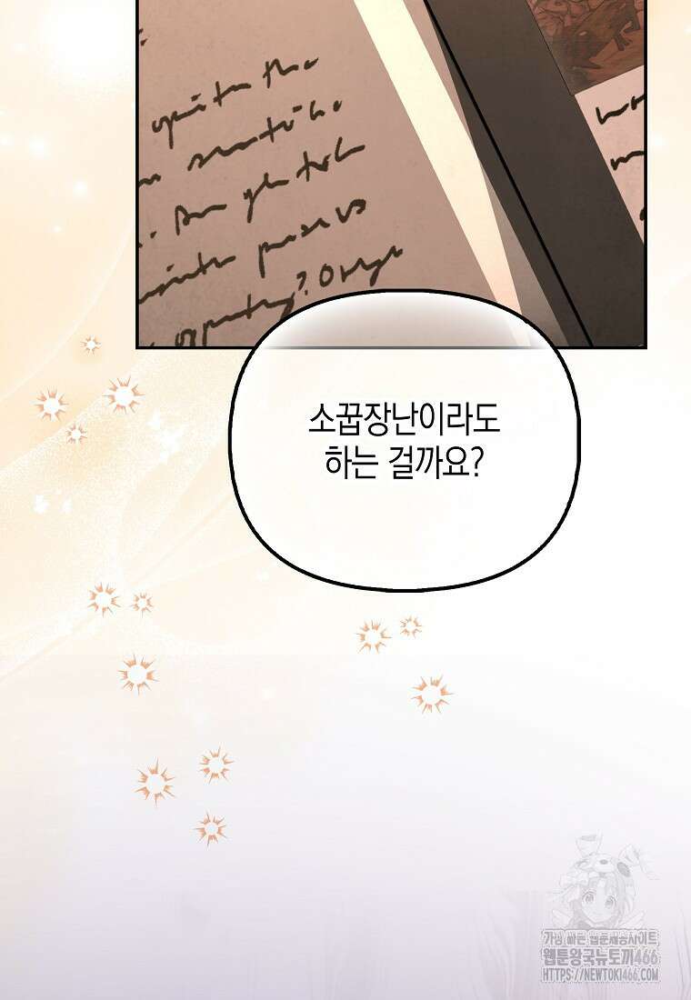 우리 집에 갇혀버린 남주들 26화 19