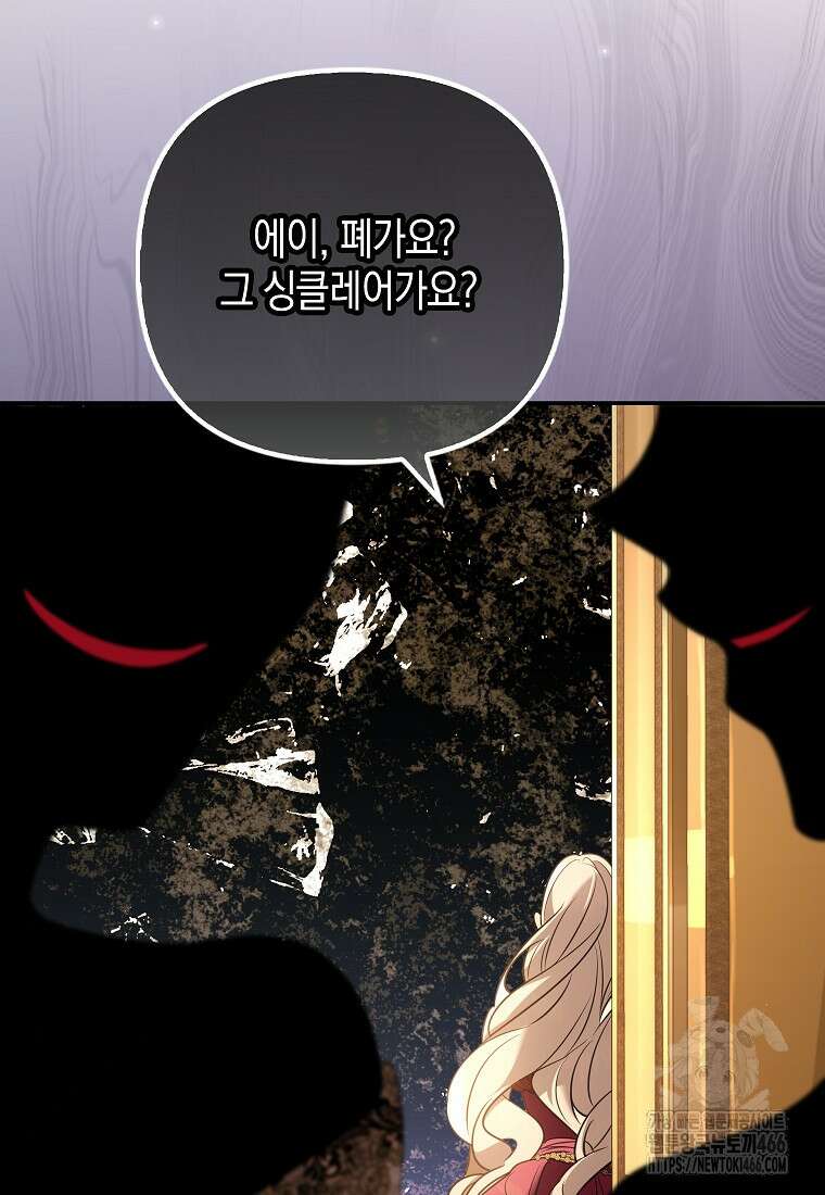 우리 집에 갇혀버린 남주들 26화 20