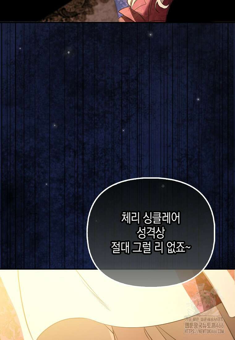 우리 집에 갇혀버린 남주들 26화 21