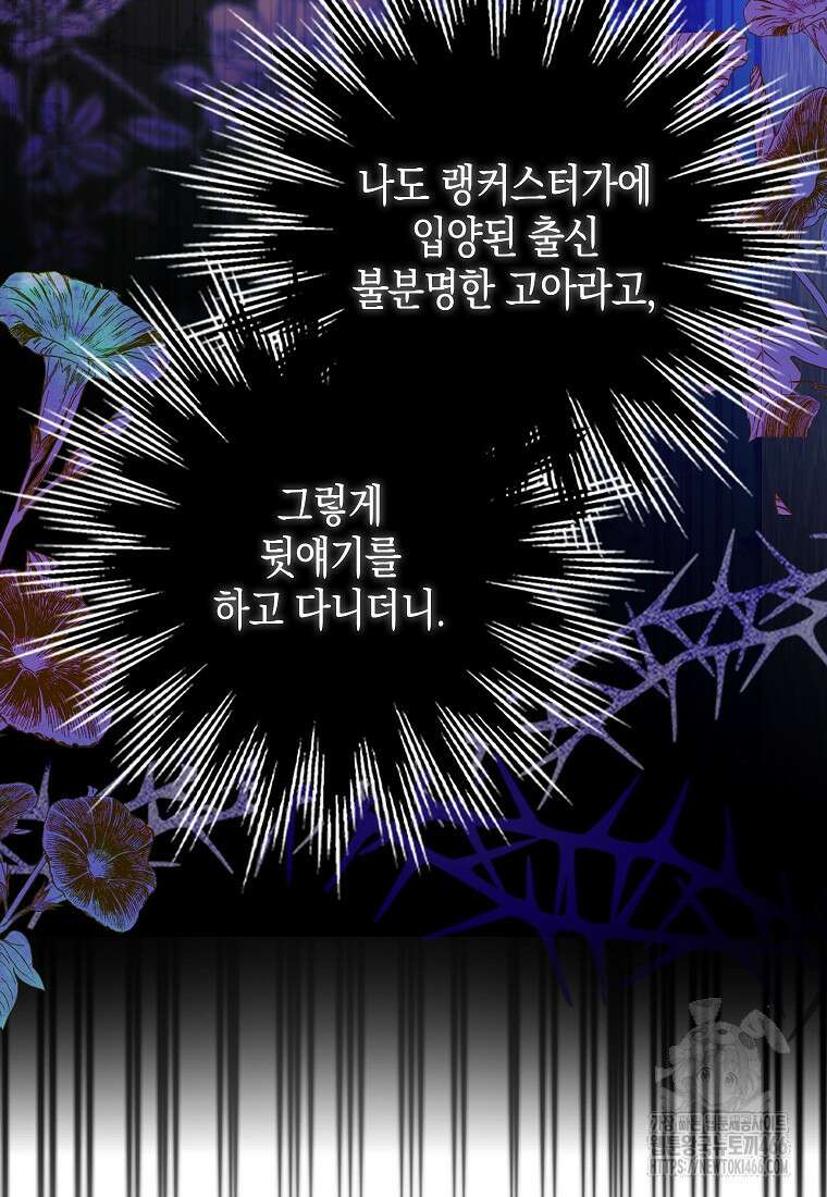 우리 집에 갇혀버린 남주들 26화 24