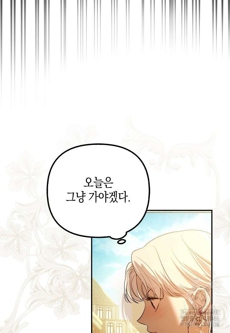 우리 집에 갇혀버린 남주들 26화 25