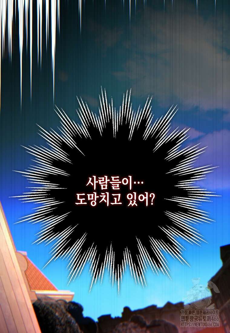 우리 집에 갇혀버린 남주들 26화 30