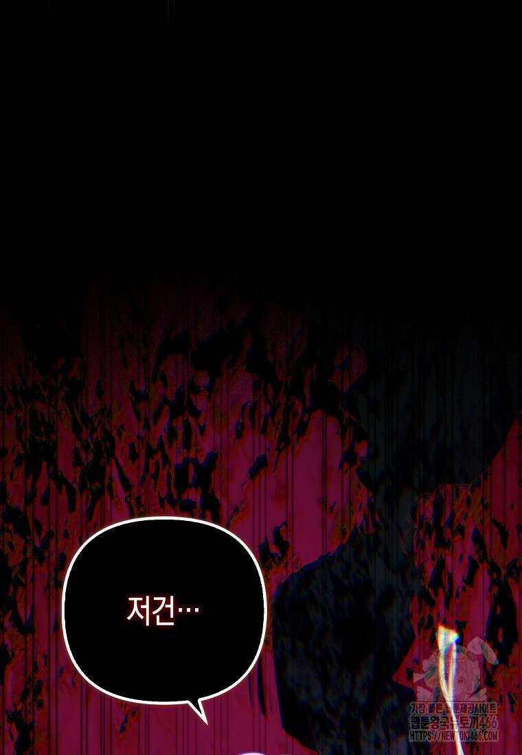 우리 집에 갇혀버린 남주들 26화 37