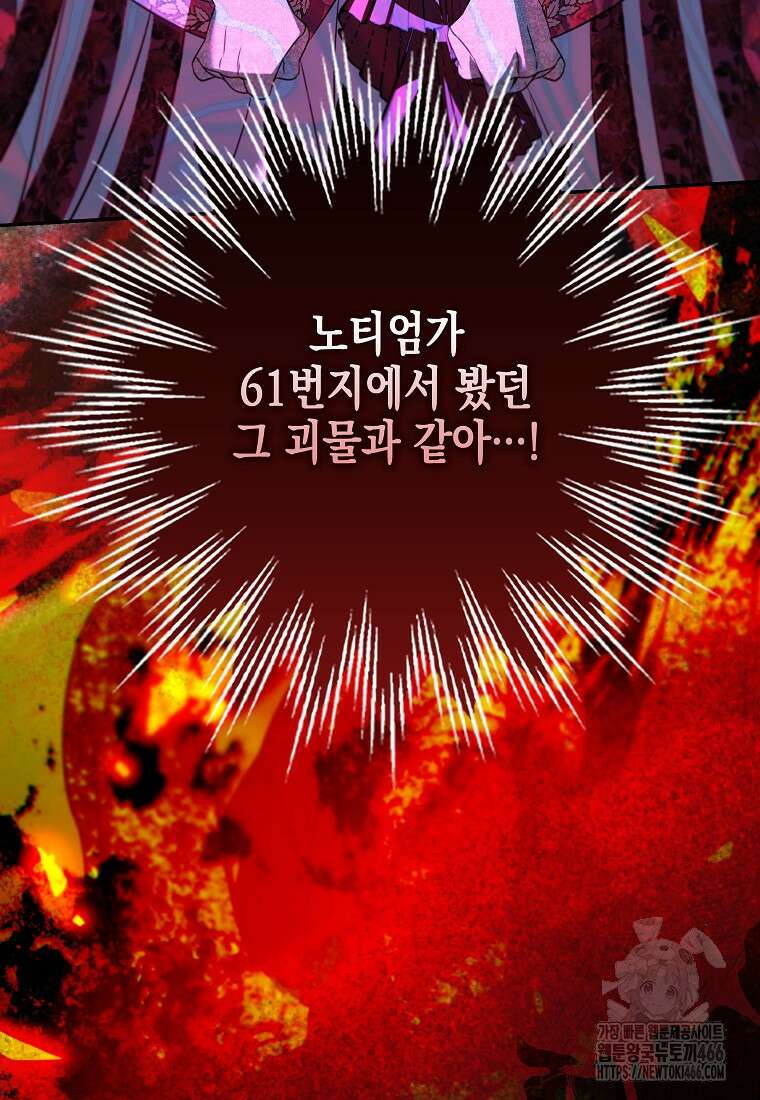 우리 집에 갇혀버린 남주들 26화 39