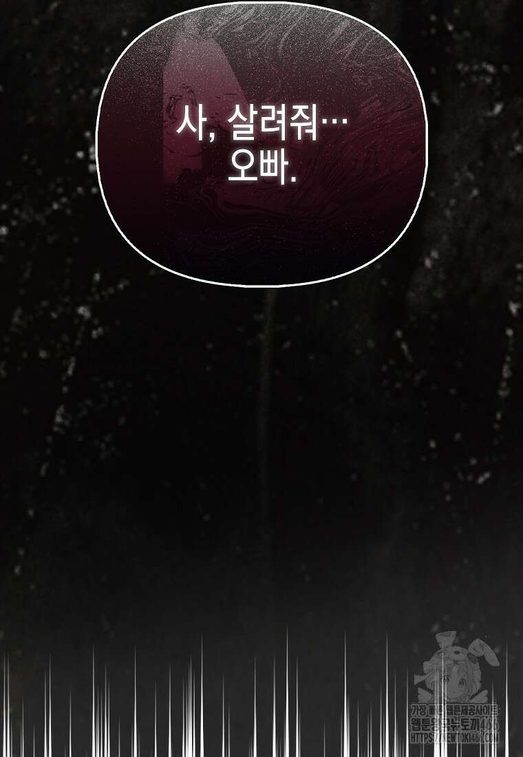 우리 집에 갇혀버린 남주들 26화 42