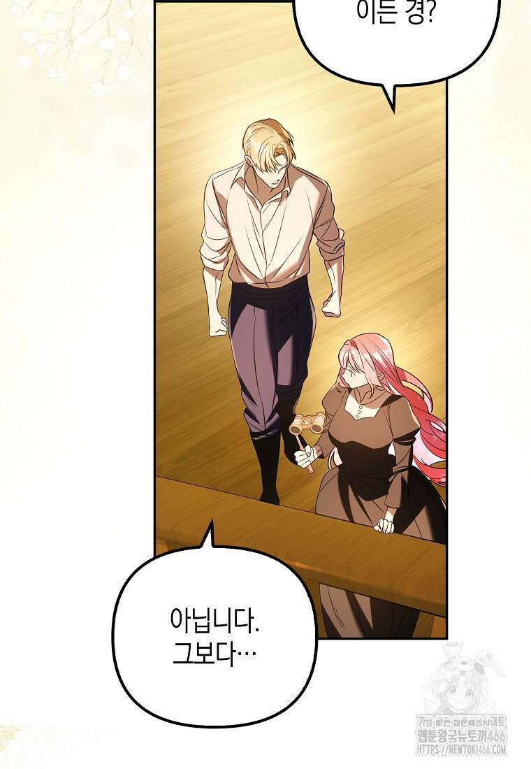 우리 집에 갇혀버린 남주들 26화 47