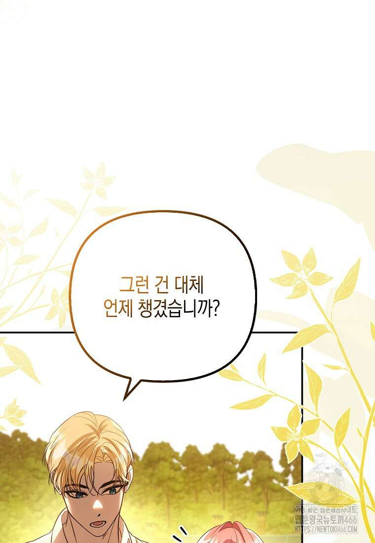우리 집에 갇혀버린 남주들 26화 48