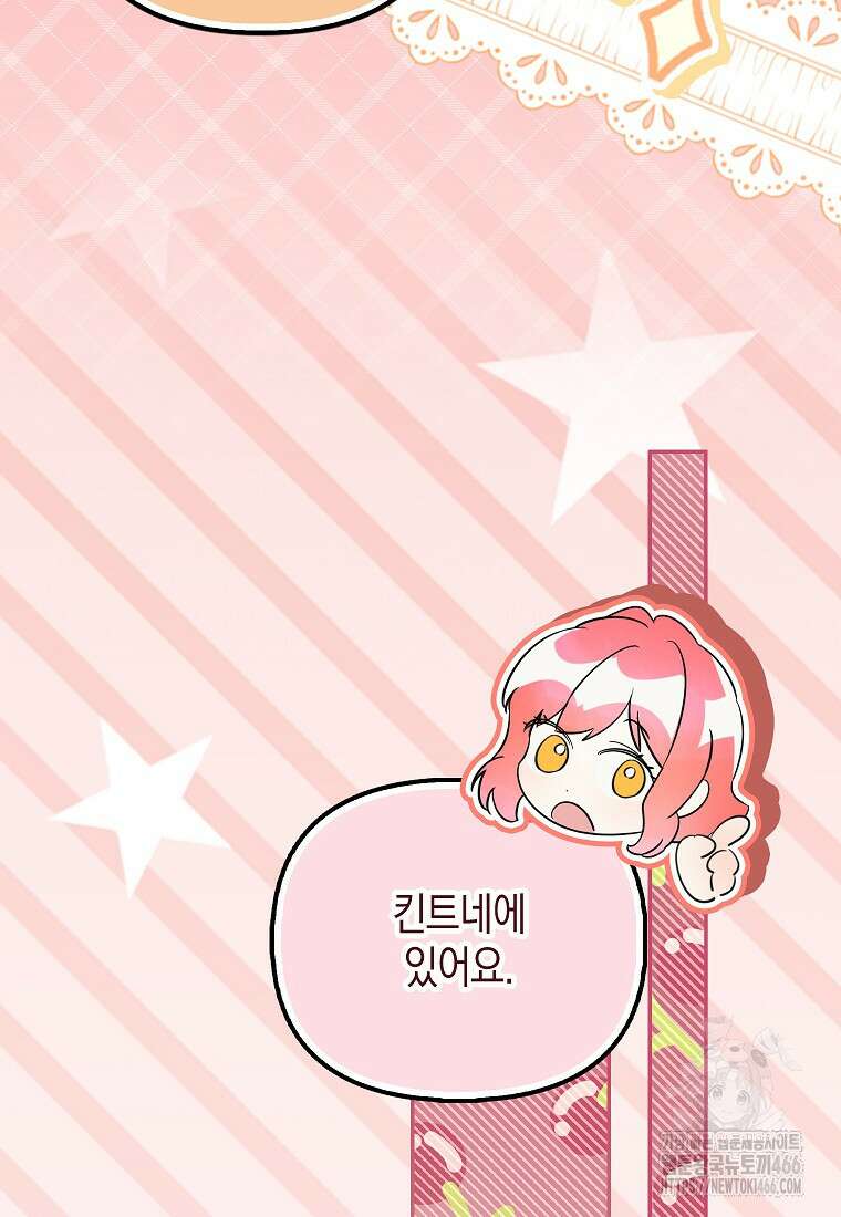 우리 집에 갇혀버린 남주들 26화 51