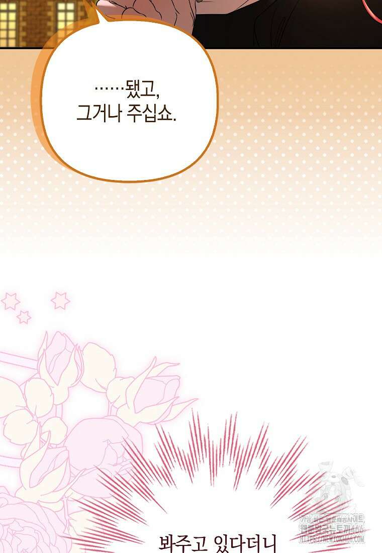 우리 집에 갇혀버린 남주들 26화 55