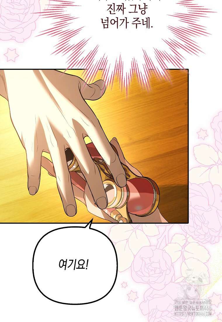 우리 집에 갇혀버린 남주들 26화 56