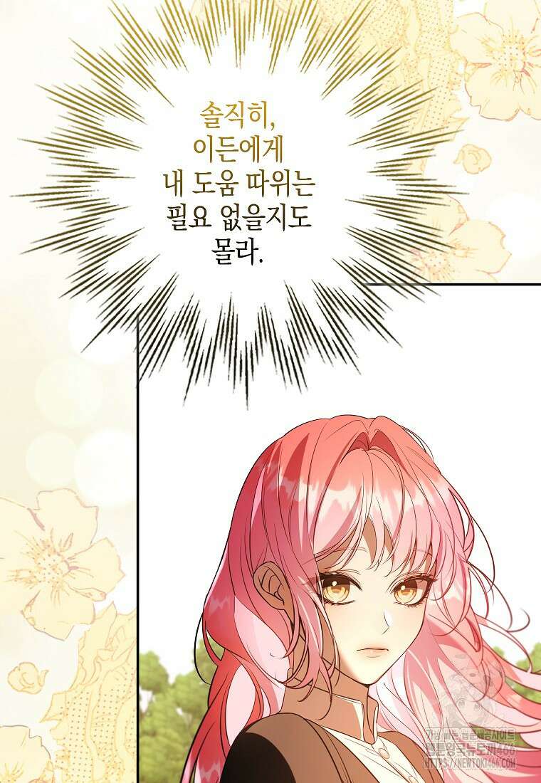 우리 집에 갇혀버린 남주들 26화 59