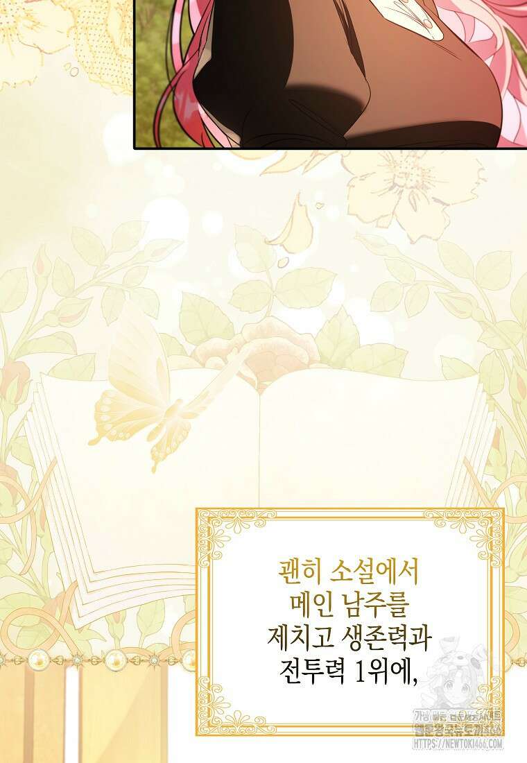 우리 집에 갇혀버린 남주들 26화 60
