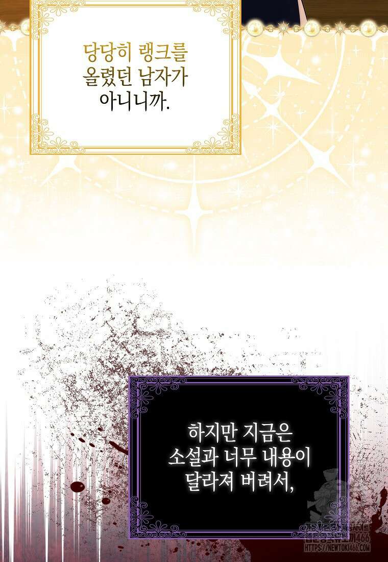 우리 집에 갇혀버린 남주들 26화 62
