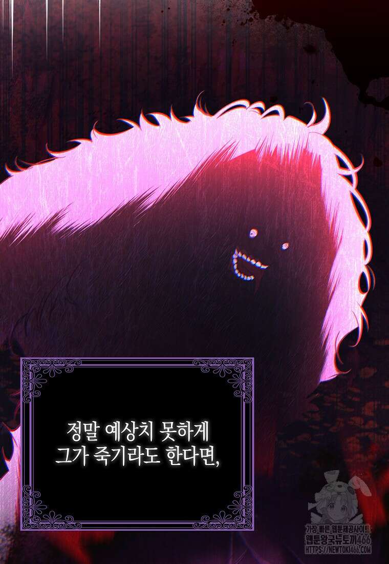 우리 집에 갇혀버린 남주들 26화 63