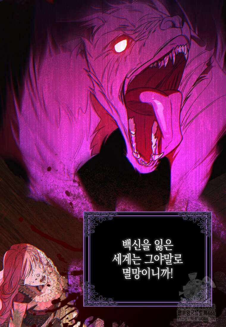 우리 집에 갇혀버린 남주들 26화 64