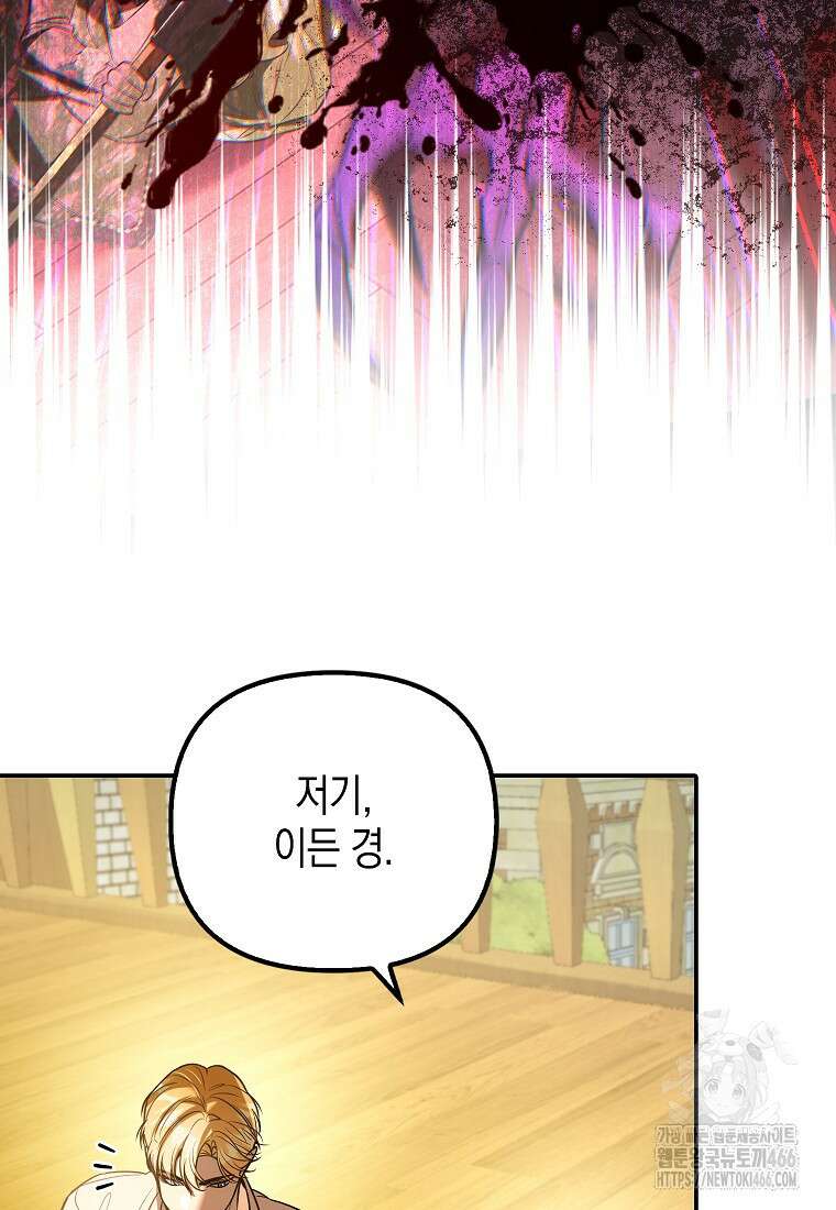 우리 집에 갇혀버린 남주들 26화 65