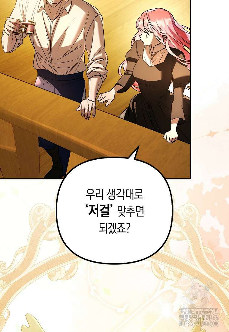 우리 집에 갇혀버린 남주들 26화 66