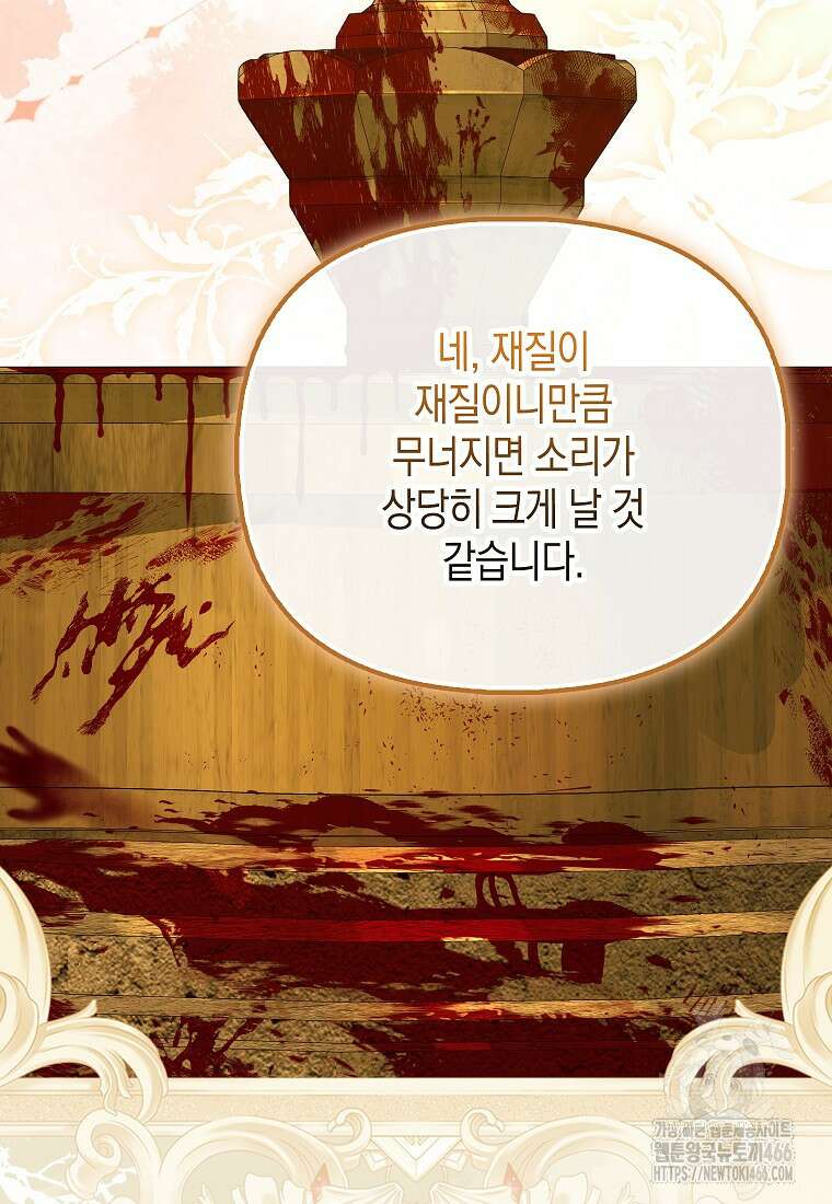 우리 집에 갇혀버린 남주들 26화 68