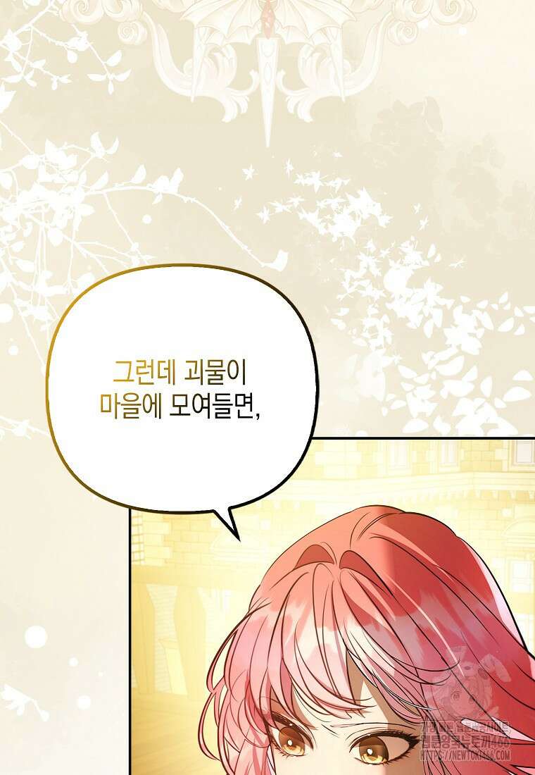 우리 집에 갇혀버린 남주들 26화 69
