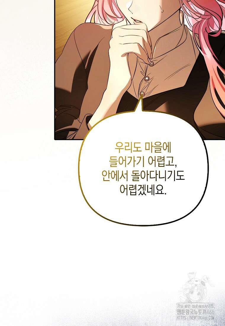 우리 집에 갇혀버린 남주들 26화 70