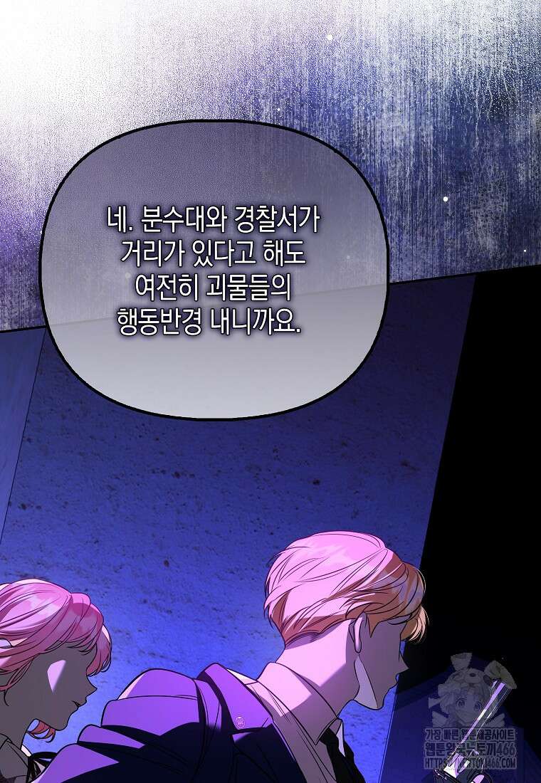 우리 집에 갇혀버린 남주들 26화 71