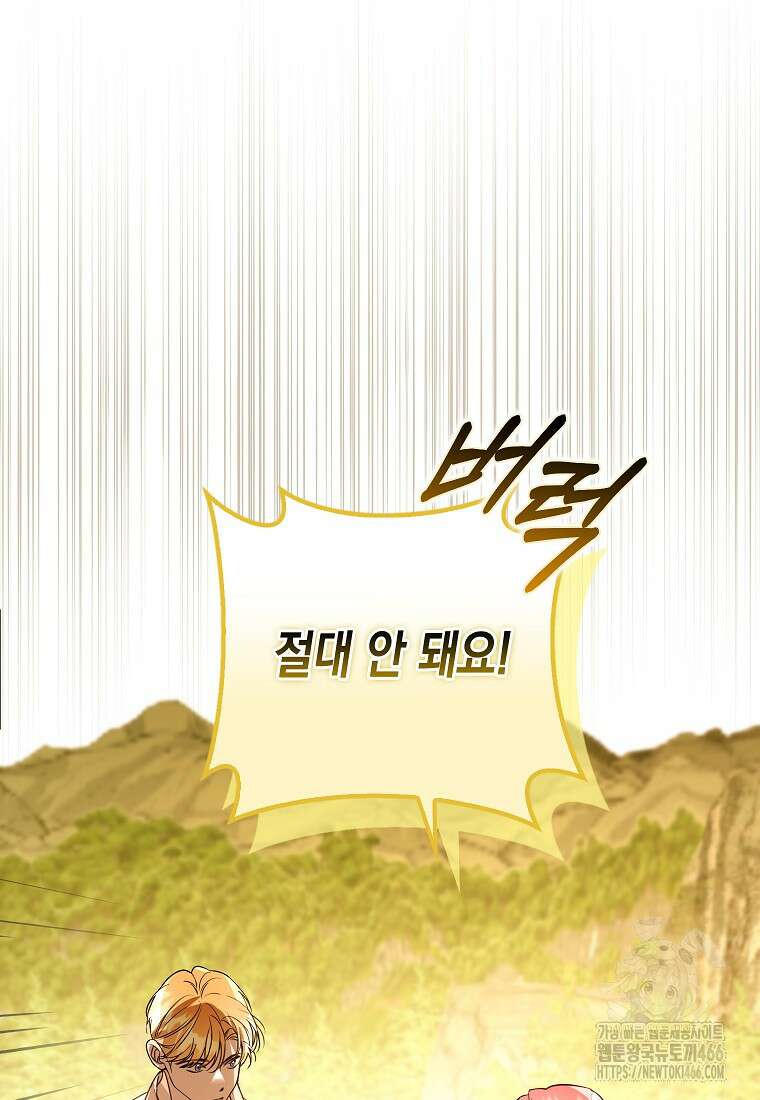 우리 집에 갇혀버린 남주들 26화 74