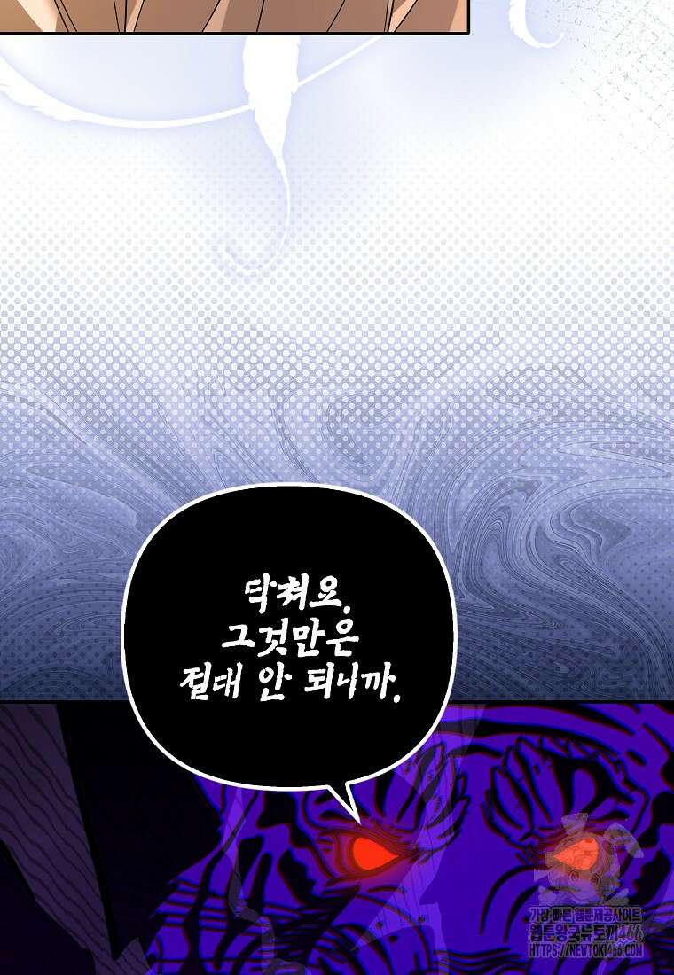 우리 집에 갇혀버린 남주들 26화 77